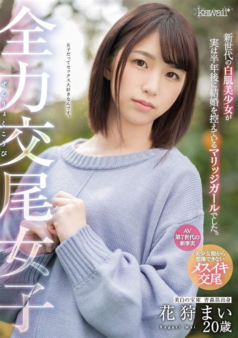 花狩まい .